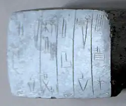 Another tablet of Ishtup-Ilum. Obverse: "Ishtup-Ilum Shakkanakku of Mari, son of Ishma-Dagan, Shakkanakku of Mari". Louvre Museum.