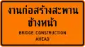 Bridge construction ahead