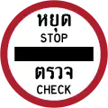 Stop at checkpoint (e.g.: customs, police) (Thai and English languages)