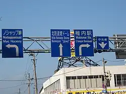 Japanese, English, and Russian sign in Northern Japan