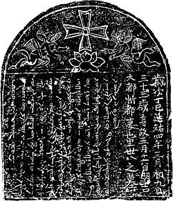 Nestorian headstone rubbing with cross-on-lotus symbol
