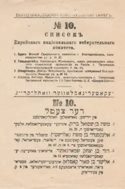 List 10 - Jewish National Electoral Committee