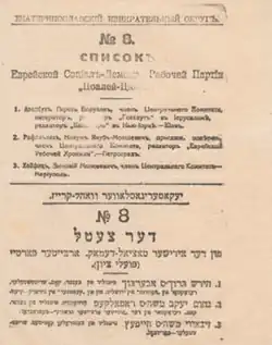 List 8 - Jewish Social Democratic Labour Party (Poalei Zion)