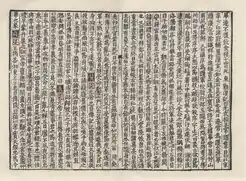 Pages from a Southern Song dynasty Shaoxing period edition of the Yiwen Leiju, from the Shanghai Library