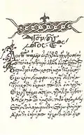 Epic of Digenis Akritas, manuscript in the National Library of Greece.
