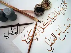 Arabic calligraphy, with brown ink and bamboo pens
