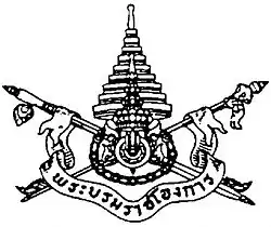 Seal of the Royal Command of Thailand