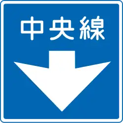 Center line: common in snowy areas where road markings may be obscured